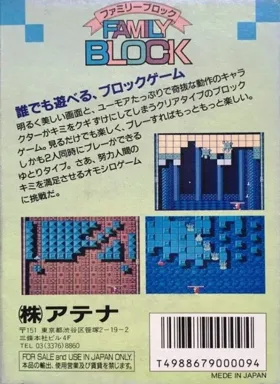 Family Block (Japan) box cover back